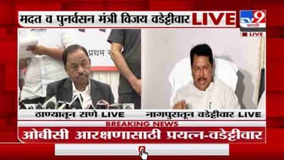 Vijay Wadettiwar | OBC समाजाची पोरं भोळीबाबडी आहेत...पण आम्ही आहोत निर्णय घेण्यासाठी :वडेट्टीवार