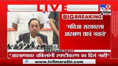 Narayan Rane | मुख्यमंत्री उद्धव ठाकरेंना मराठा समाजाला आरक्षण द्यायचं नव्हतं : नारायण राणे