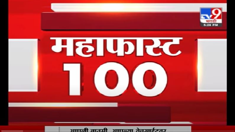 100 Super Fast News | सुपरफास्ट 100 न्यूज | 8 September 2021