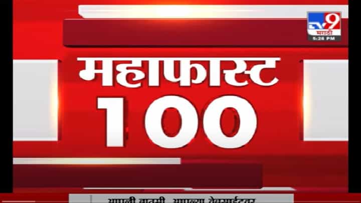 100 Super Fast News | सुपरफास्ट 100 न्यूज | 8 September 2021 100 Super Fast News | सुपरफास्ट 100 न्यूज | 8 September 2021