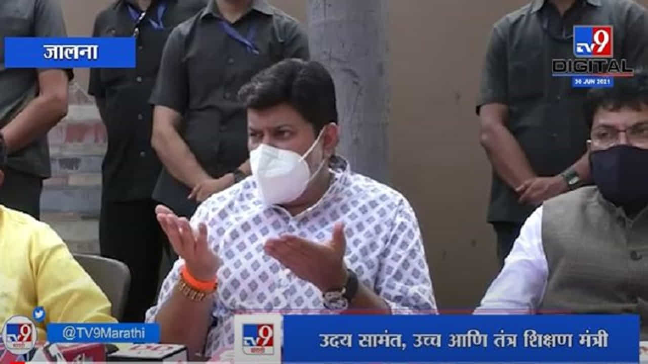 Uday Samant | लसीकरण पूर्ण होईपर्यंत महाविद्यालये उघडणे शक्य नाही : उदय सामंत