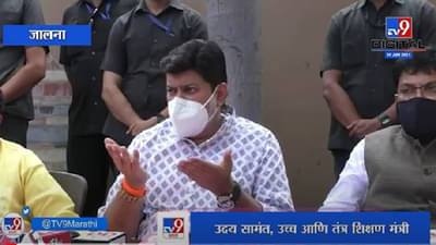 Uday Samant | लसीकरण पूर्ण होईपर्यंत महाविद्यालये उघडणे शक्य नाही : उदय सामंत