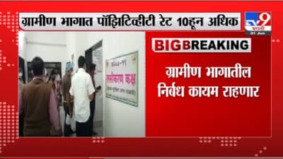Pune Lockdown | पुणे ग्रामीण भागात निर्बंध कायम, जिल्हाधिकाऱ्यांची माहिती