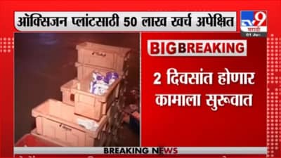 Kolhapur | कोल्हापुरातील गोकुळ दूधसंघ आता ऑक्सिजन प्लांट उभारणार, रोज 85 जम्बो सिलेंडर्सची निर्मिती