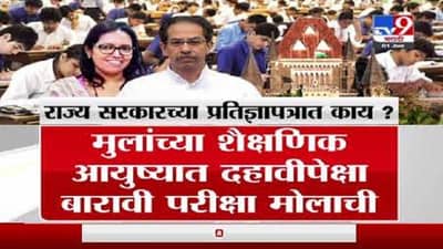 SSC Exam | ...म्हणून दहावीची परीक्षा रद्द केली, ठाकरे सरकारचे कोर्टात प्रतिज्ञापत्र दाखल