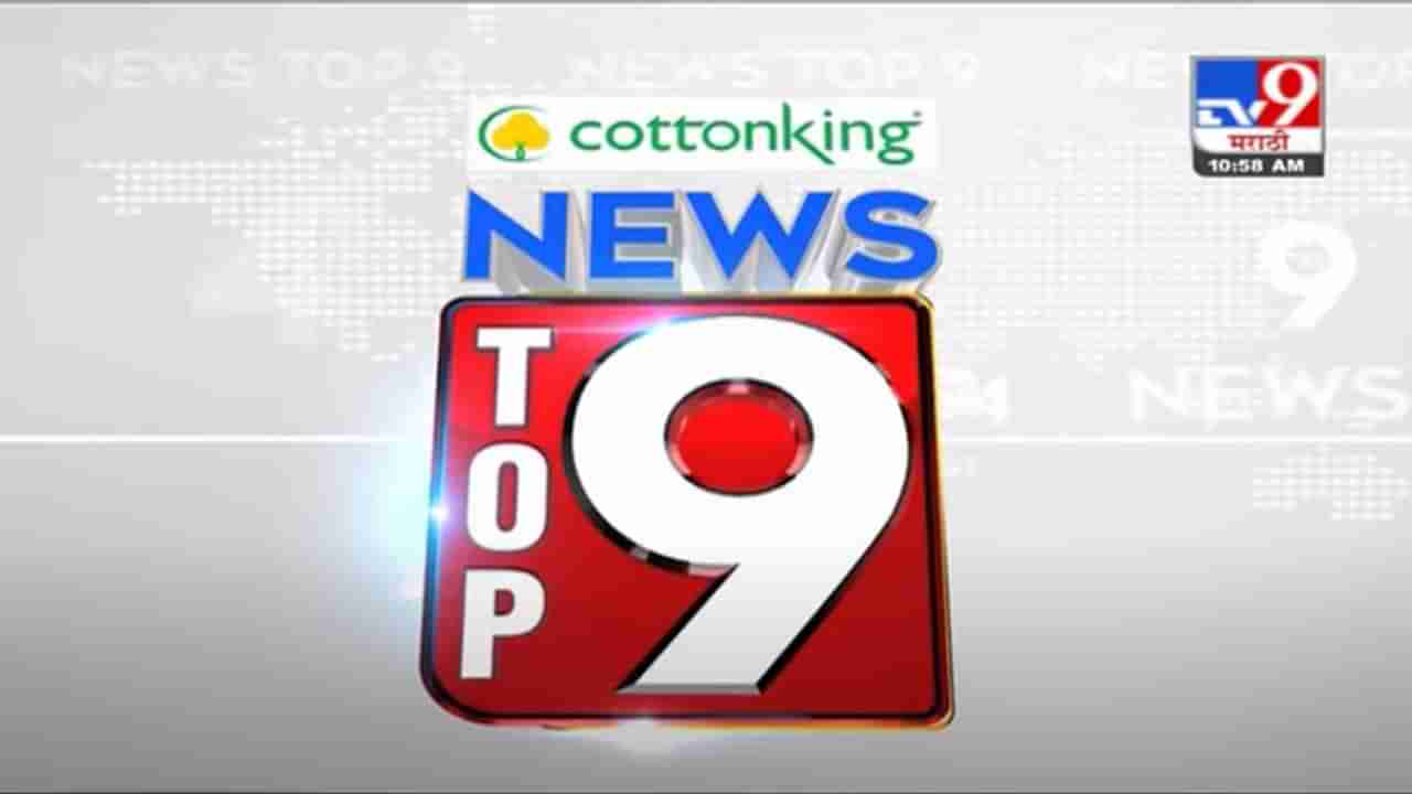 TOP 9 News | टॉप 9 न्यूज | 7.30 PM | 6 June 2021