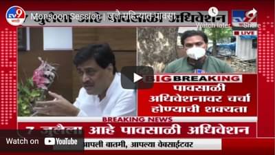 Monsoon Session | जुलै महिन्यात पावसाळी अधिवेशनाची शक्यता