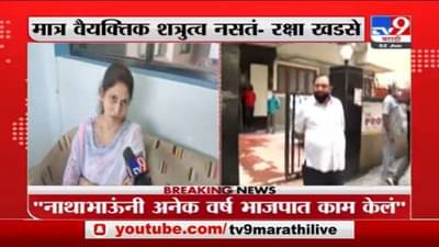 देवेंद्र फडणवीस, गिरीश महाजन यांच्याबद्दल एकनाथ खडसेंना काय वाटतं? रक्षा खडसे काय म्हणाल्या?