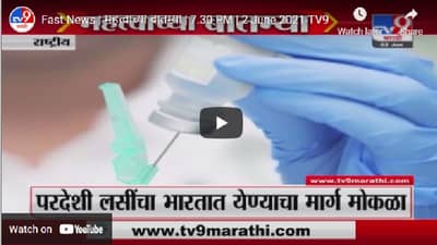 Video | येत्या 7 जुलैपासून पावसाळी अधिवेशन, मंत्रिमंडळाच्या बैठकीत निर्णय
