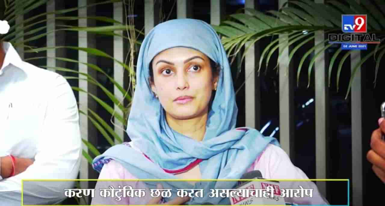 Special Report | Nisha Rawal रडली म्हणाली- Karan चे विवाहबाह्य संबंध, मला मारझोड करतो