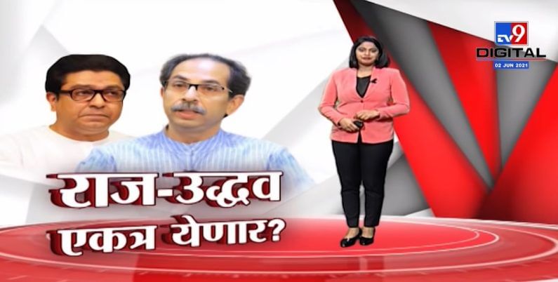 Special Report | राज ठाकरे-उद्धव ठाकरे एकत्र कधी येणार, पाहा खुद्द राज ठाकरेंनी दिलं उत्तर