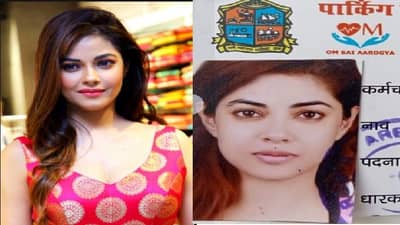 मीरा चोप्रा फेक ओळखपत्राने लसीकरण प्रकरण, 21 श्रीमंतांना बनावट आयडीने व्हॅक्सिन दिल्याचे उघड