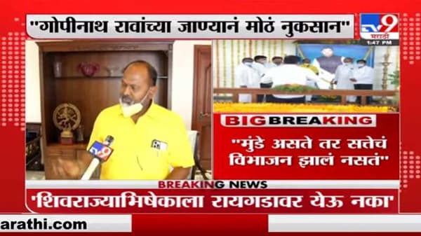 गोपीनाथ मुंडे असते तर सत्तेचं विभाजन झालं नसतं: महादेव जानकर