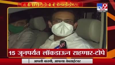 Headline | 8 PM | 15 जूनपर्यत लॉकडाऊन राहणार - आरोग्यमंत्री राजेश टोपे