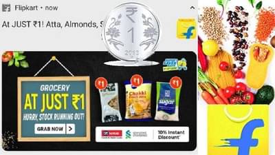 केवळ 1 रुपयात एक किलो साखर, गव्हाचे पीठ, बदाम आणि बरंच काही, नेमकी ऑफर काय?