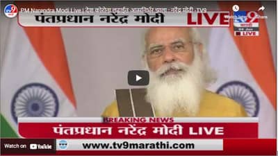 PM Narendra Modi Live | देश कोरोना लढाईत आत्मनिर्भर झाला : नरेंद्र मोदी