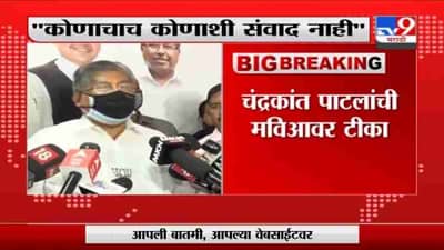 Chandrakant Patil | राज्याचा खेळखंडोबा करुन ठेवलाय - चंद्रकांत पाटलांची सरकारवर टीका
