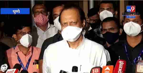 Ajit Pawar UNCUT | लॉकडाऊन ते विरोधी पक्षनेत्यांना सल्ला, पाहा अजित पवारांची खास शैलीत उत्तरे