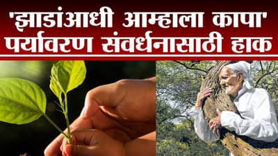 TV9Vishesh | पर्यावरण संवर्धनासाठी बहुगुणांनी दिला होता चिपको चळवळीचा नारा