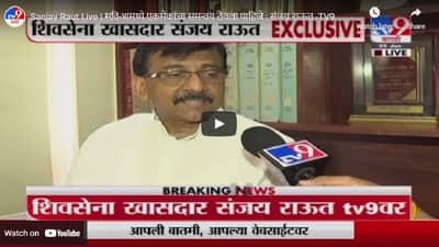 Sanjay Raut Live | मविआमध्ये एकमेकांचा समन्वय ठेवला पाहिजे : संजय राऊत