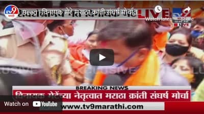 Beed | विनायक मेटे मराठा क्रांती संघर्ष मोर्चात दाखल , बीडमधून थेट Live