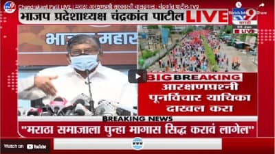 Chandrakant Patil Uncut PC | मराठा आरक्षणप्रश्नी सरकारची चालढकल : चंद्रकांत पाटील