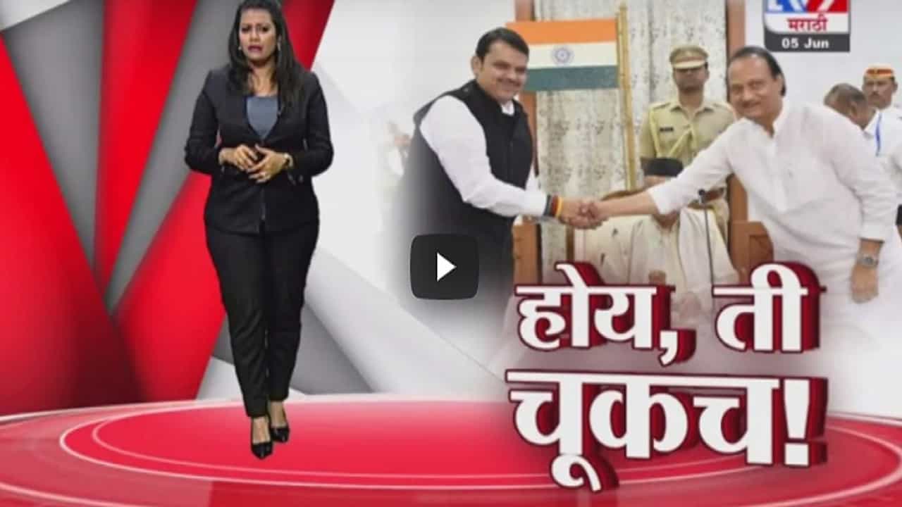 Special Report | पहाटेचा शपथविधी एक चूकच होती! दीड वर्षानंतर फडणवीसांचं मोठं विधान