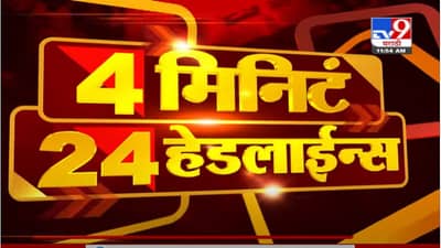 VIDEO : Headline | 12 PM | राज - उद्धव एकत्र येणार?