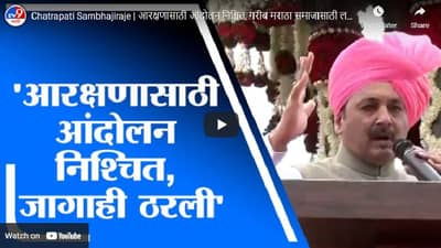 Chatrapati Sambhajiraje | आरक्षणासाठी आंदोलन निश्चित, गरीब मराठा समाजासाठी लढा : संभाजीराजे छत्रपती