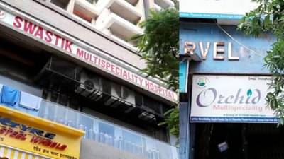 कोरोना पॉझिटिव्ह असल्याचे फेक रिपोर्ट्स देऊन उपचारांचं ढोंग, रुग्णालयासह लॅबवर गुन्हा दाखल