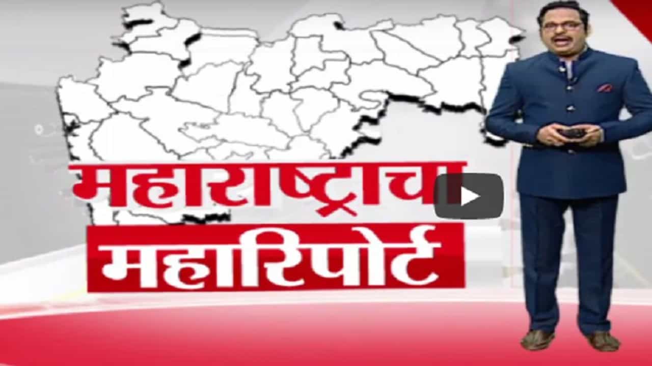 Special Report | कोरोना संदर्भातील महाराष्ट्राचा महारिपोर्ट !