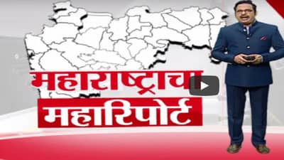 Special Report | कोरोना संदर्भातील महाराष्ट्राचा महारिपोर्ट !