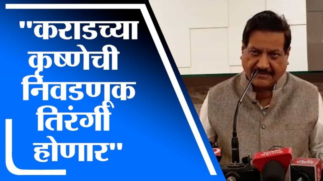 Satara | पश्चिम महाराष्ट्रातील मोठ्या सहकारी साखर कारखान्याची निवडणूक तिरंगी होणार