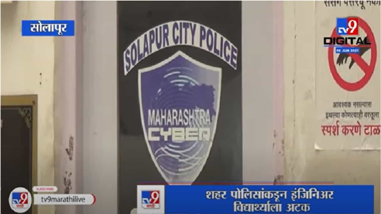 VIDEO : Solapur | फेसबूकवर पॉर्न व्हिडिओ शेअर, सोलापुरातील घटना