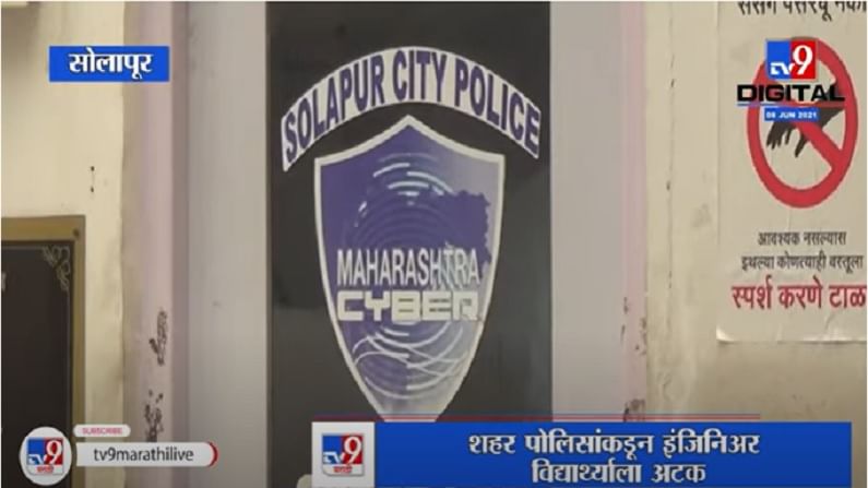 VIDEO : Solapur | फेसबूकवर पॉर्न व्हिडिओ शेअर, सोलापुरातील घटना