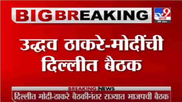VIDEO : BJP Meeting | देवेंद्र फडणवीसांच्या सागर बंगल्यावर भाजप नेत्यांची बैठक