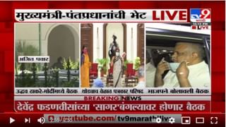 VIDEO : BJP Meeting | देवेंद्र फडणवीसांच्या सागर बंगल्यावर भाजप नेत्यांची बैठक