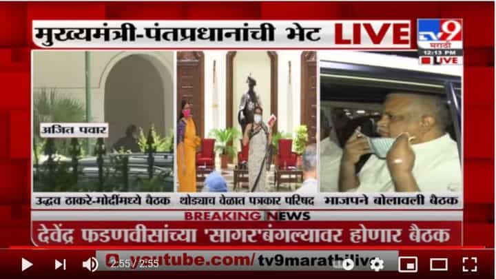 Pravin Darekar | दिल्लीत मोदी-ठाकरे बैठकीनंतर राज्यात भाजपची बैठक, प्रवीण दरेकर यांची प्रतिक्रिया Pravin Darekar | दिल्लीत मोदी-ठाकरे बैठकीनंतर राज्यात भाजपची बैठक, प्रवीण दरेकर यांची प्रतिक्रिया