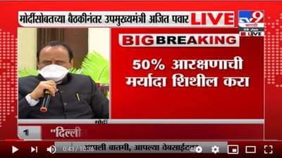 Ajit Pawar Live | 24 हजार 306 कोटींचा जीएसटी परतावा महाराष्ट्राला लवकर देण्यात यावा : अजित पवार