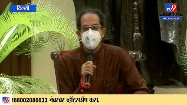 Udhav Thackeray PM Modi Meet | पंतप्रधानांसोबतच्या बैठकीवर तिन्ही पक्षाचे नेते समाधानी: उद्धव ठाकरे Udhav Thackeray PM Modi Meet | पंतप्रधानांसोबतच्या बैठकीवर तिन्ही पक्षाचे नेते समाधानी: उद्धव ठाकरे