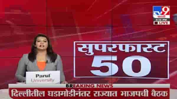 50 Super Fast News | सुपरफास्ट 50 न्यूज