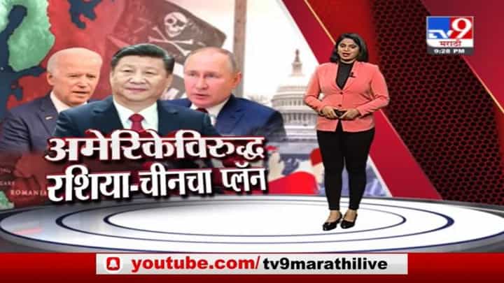 Special Report | चीनचा अमेरिकेविरोधात 'डर्टी प्लॅन'' Special Report | चीनचा अमेरिकेविरोधात 'डर्टी प्लॅन''