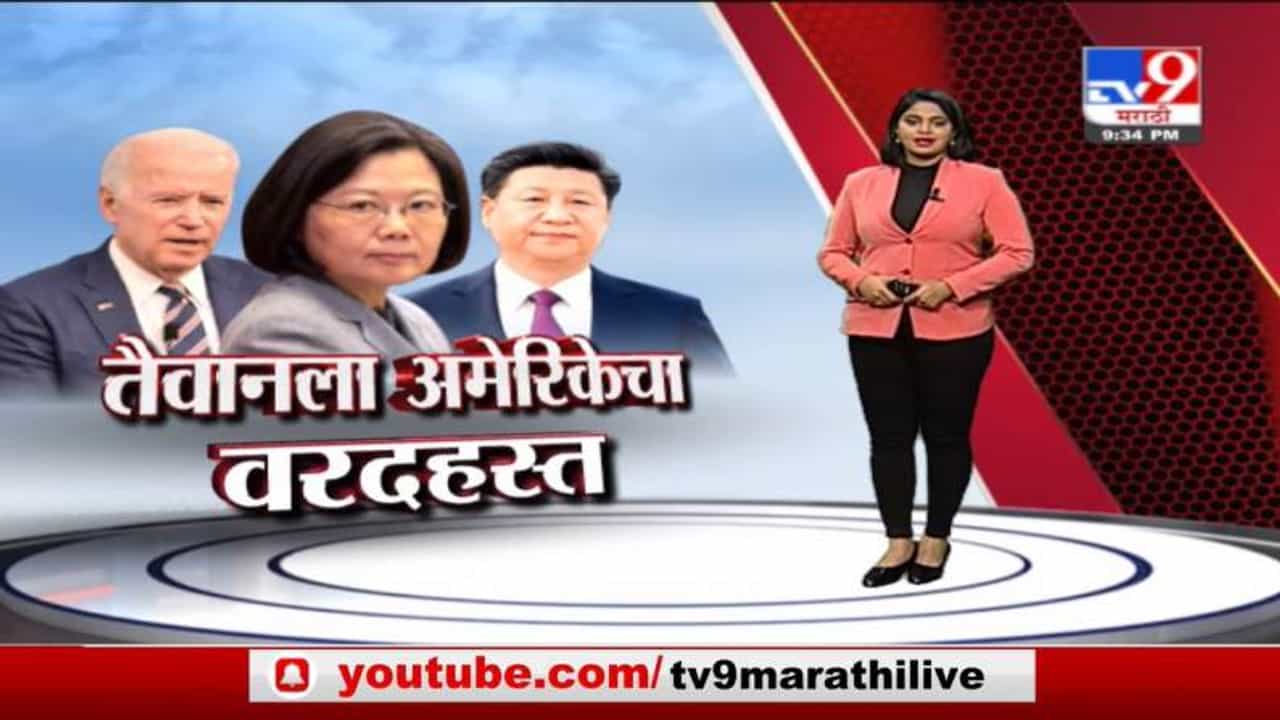 Special Report | अमेरिकेच्या खासदाराची तैवानला अचानक भेट, चीनचा थयथयाट