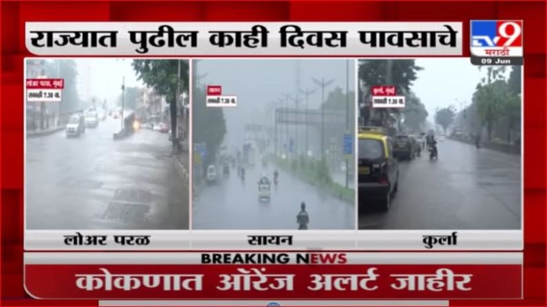 Monsoon Update | मुंबईत संततधार पावसाला सुरुवात, 9 ते 12 जूनदरम्यान अतिवृष्टीचा इशारा