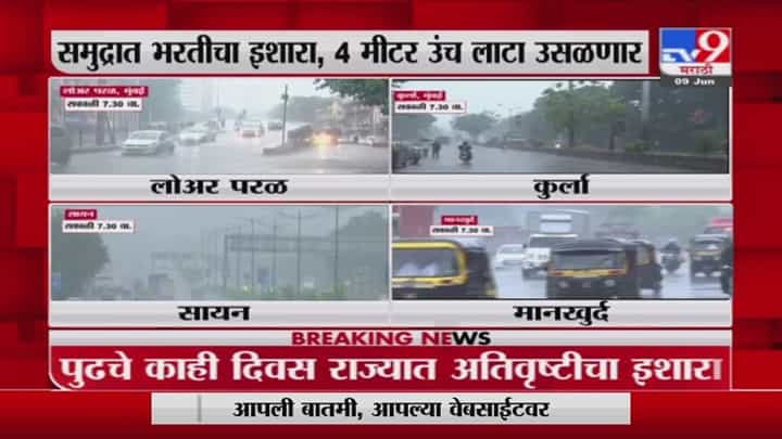 Mumbai Rain | मुंबईला पावसानं झोडपलं, सकाळपासून पावसाचा जोर कायम Mumbai Rain | मुंबईला पावसानं झोडपलं, सकाळपासून पावसाचा जोर कायम