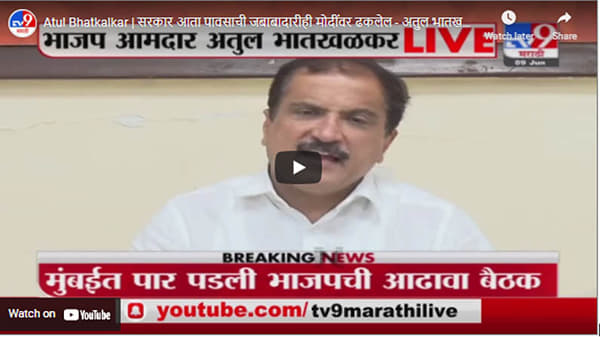 Atul Bhatkalkar | सरकार आता पावसाची जबाबादारीही मोदींवर ढकलेल – अतुल भातखळकर