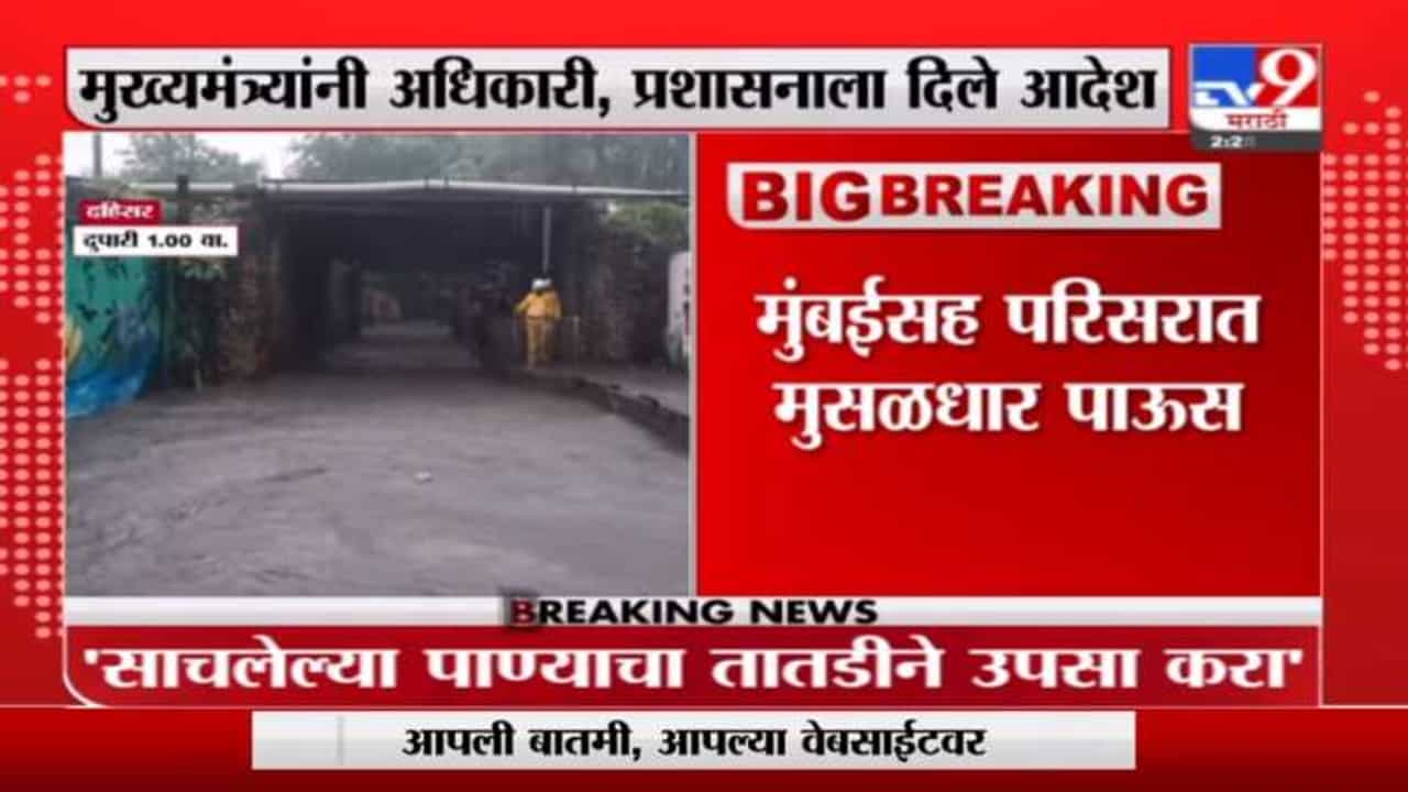 अतिवृष्टीची शक्यता लक्षात घेऊन सज्ज राहा, मुख्यमंत्र्यांचे प्रशासनाला आदेश