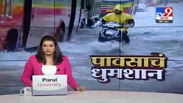Mumbai Rain | मुसळधार पावसानं मुंबईकर हैराण, घरी जाताना तारांबळ