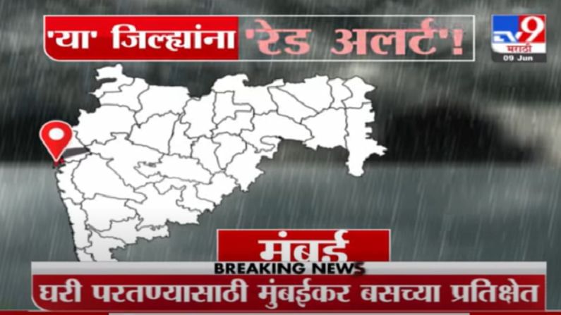 Monsoon Red Alert | महाराष्ट्रातील 'या' जिल्ह्यांना रेड अलर्ट