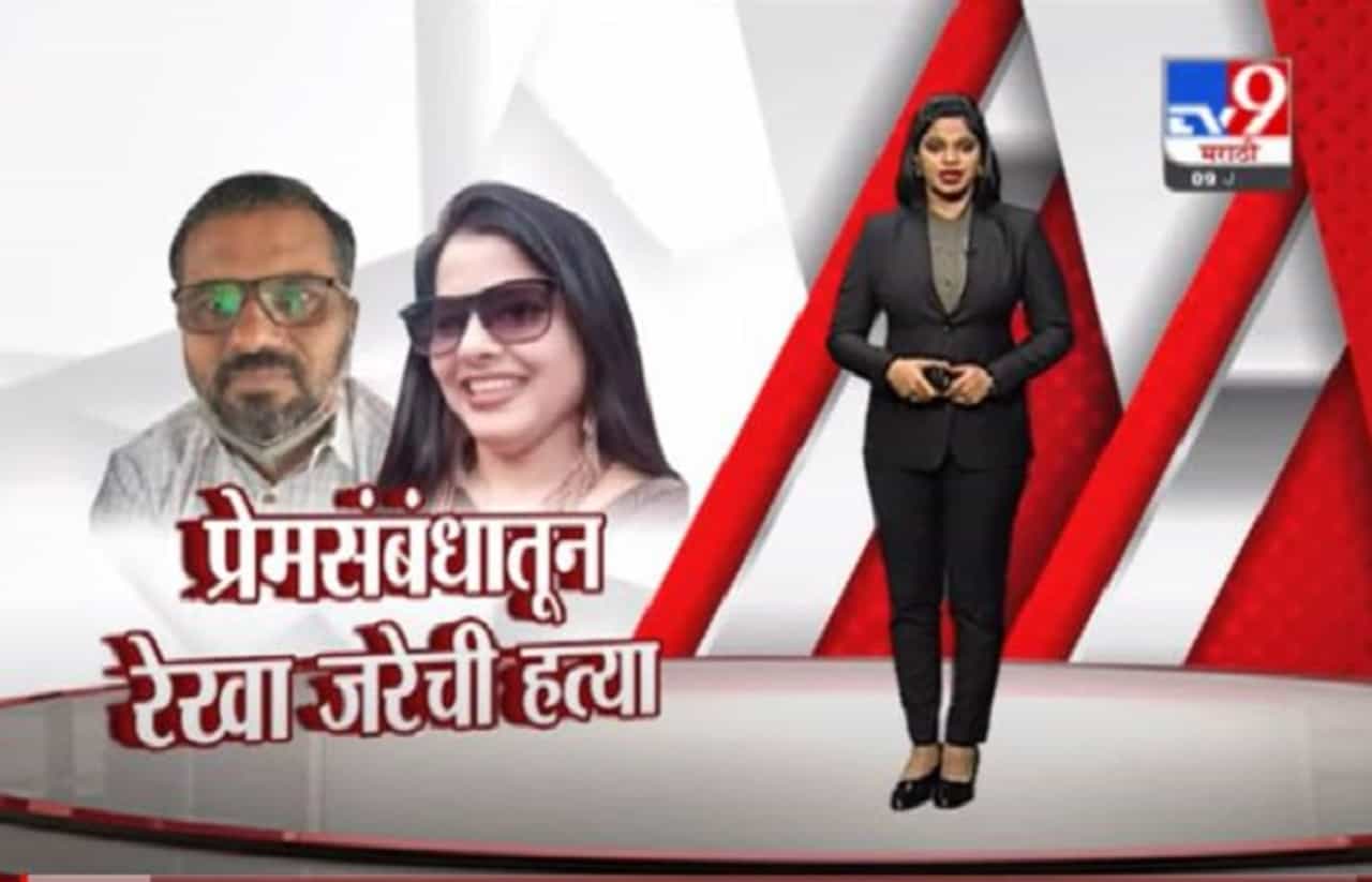 Special Report | प्रेमसंबंधातून रेखा जरेची हत्या? मुख्य सूत्रधार बाळ बोठेवर अखेर दोषारोपपत्र दाखल!